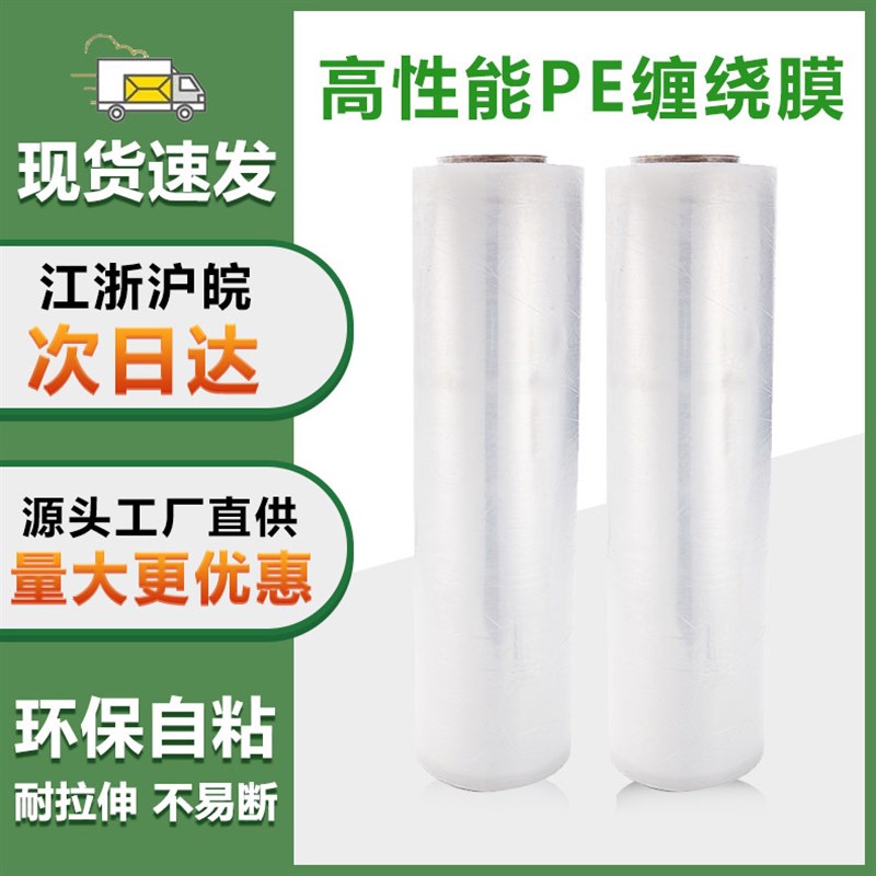 缠绕膜透明打包膜拉伸膜塑料包装保护膜工业用pe保鲜现货薄膜厂家