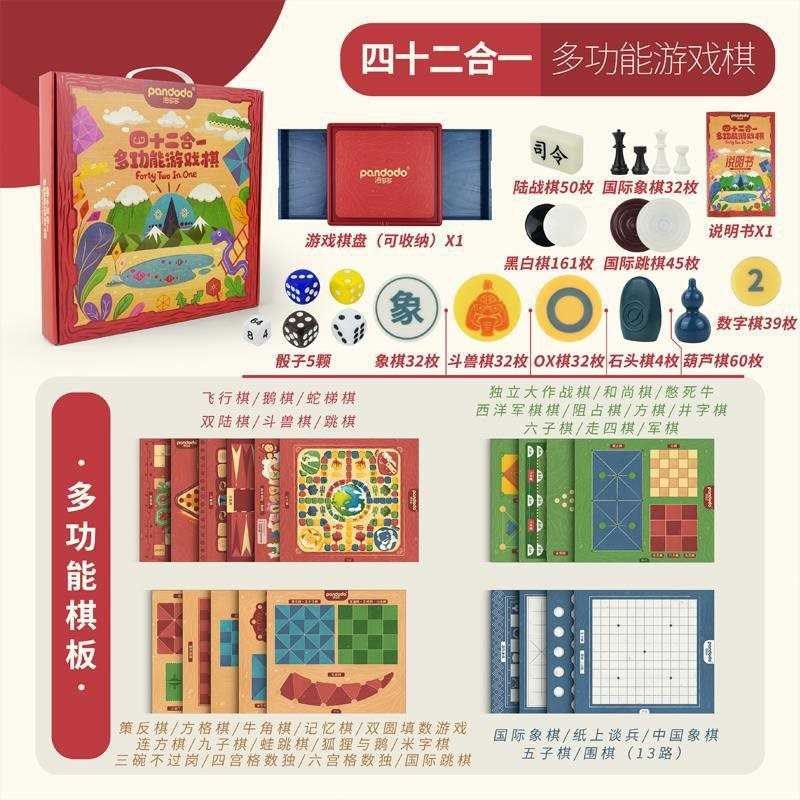 儿童飞行棋五子棋棋类大全多合一玩具冒险跳棋多功能棋盘套装清莹