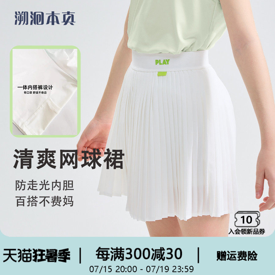 女童短裙夏季新款速干半身裙女宝宝百褶裙运动裙儿童网球裙裙子,童装/婴儿装/亲子装,半身裙,淘宝优惠券,粉丝福利购,淘宝优惠卷