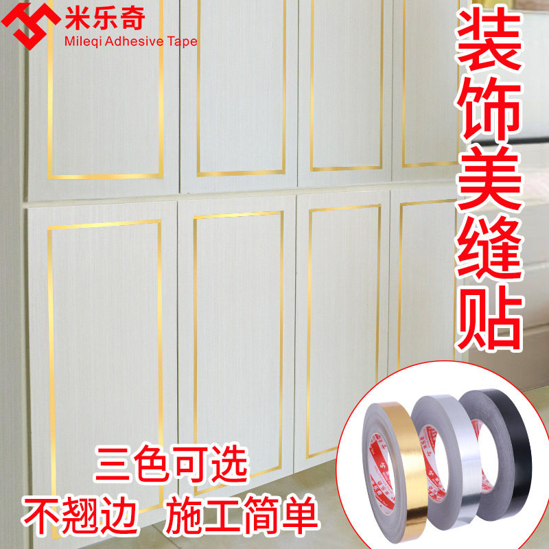 家具衣柜装饰自粘美缝贴房门背景墙改造美边线防水地板砖缝隙胶纸,基础建材,美缝工具,淘宝优惠券,粉丝福利购,淘宝优惠卷