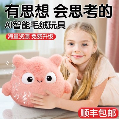 ai人工智能毛绒玩具互动宠物公仔女孩男孩六一儿童节玩偶生日礼物