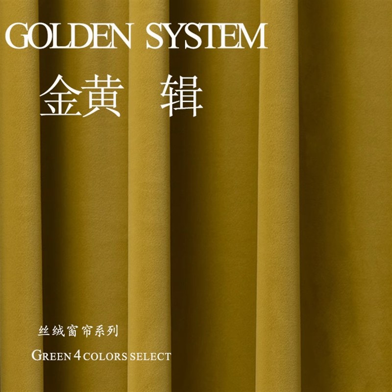 后现代轻奢北欧卧室客厅全遮光澳绒古金黄姜黄色咖色丝绒窗帘定制