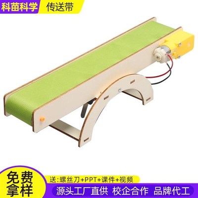 科学实验小学生自制电动传输带传送带自动电梯diy实验益智玩具