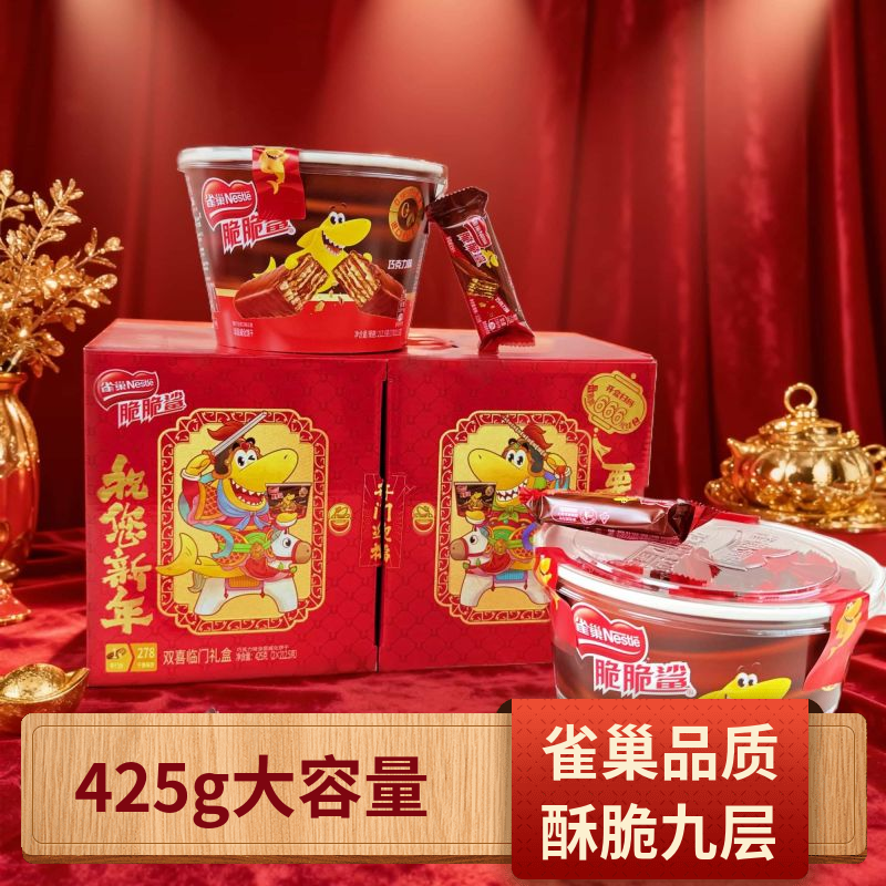 雀巢脆脆鲨巧克力威化饼干办公室代餐充饥零食425g红色包装大礼包