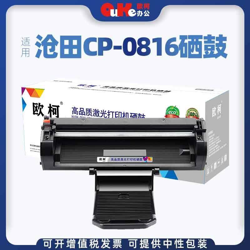 适用沧田0816A硒鼓2216 2218 2215 2219 2206 CP-0819 0826A碳粉