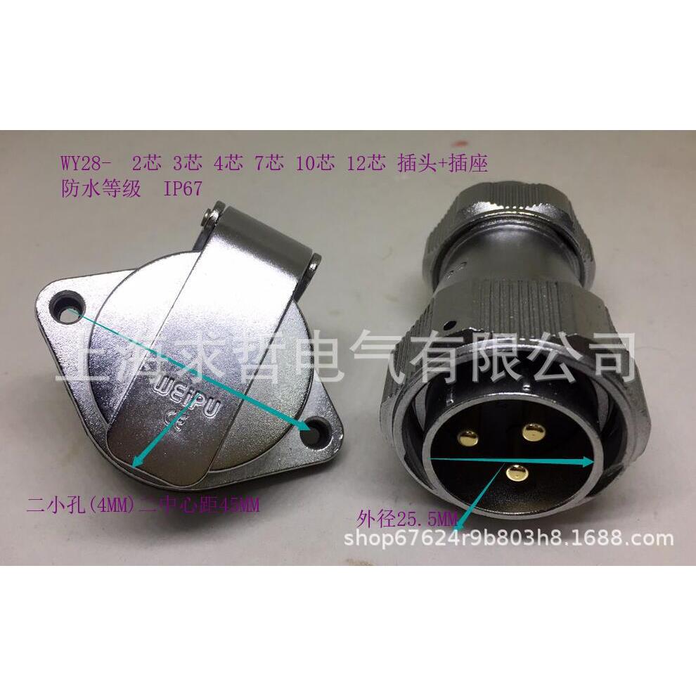 weipu 威浦航空插头 接头 WY28-2芯3芯4芯7芯10芯12芯 防水 IP67