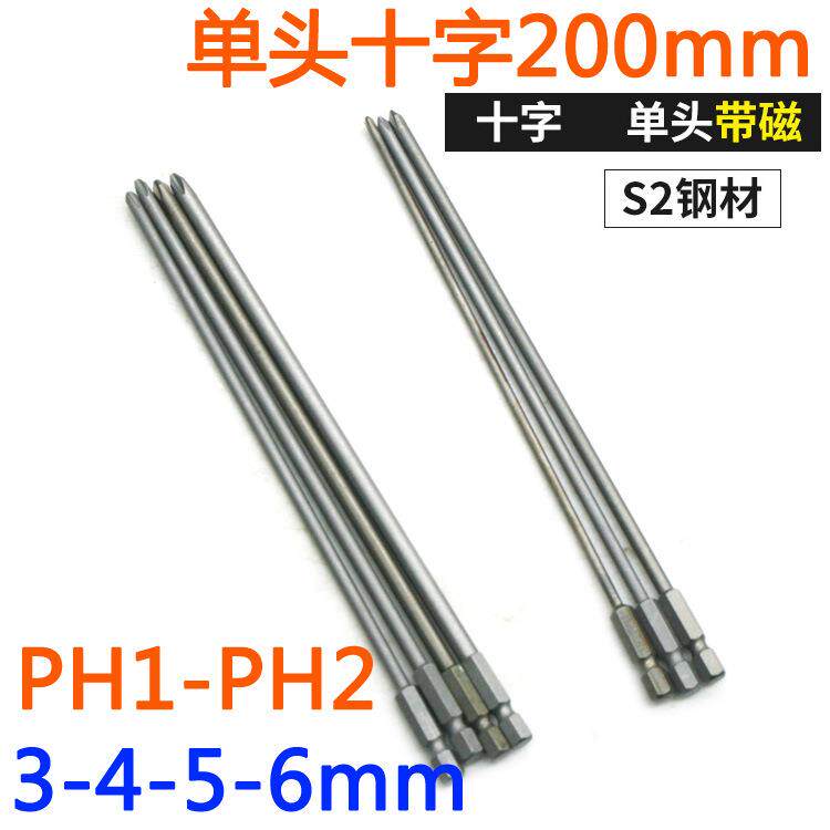 D-S2硬钢材十字PH1PH2起子批头套装电批风批十字批嘴200MM批咀