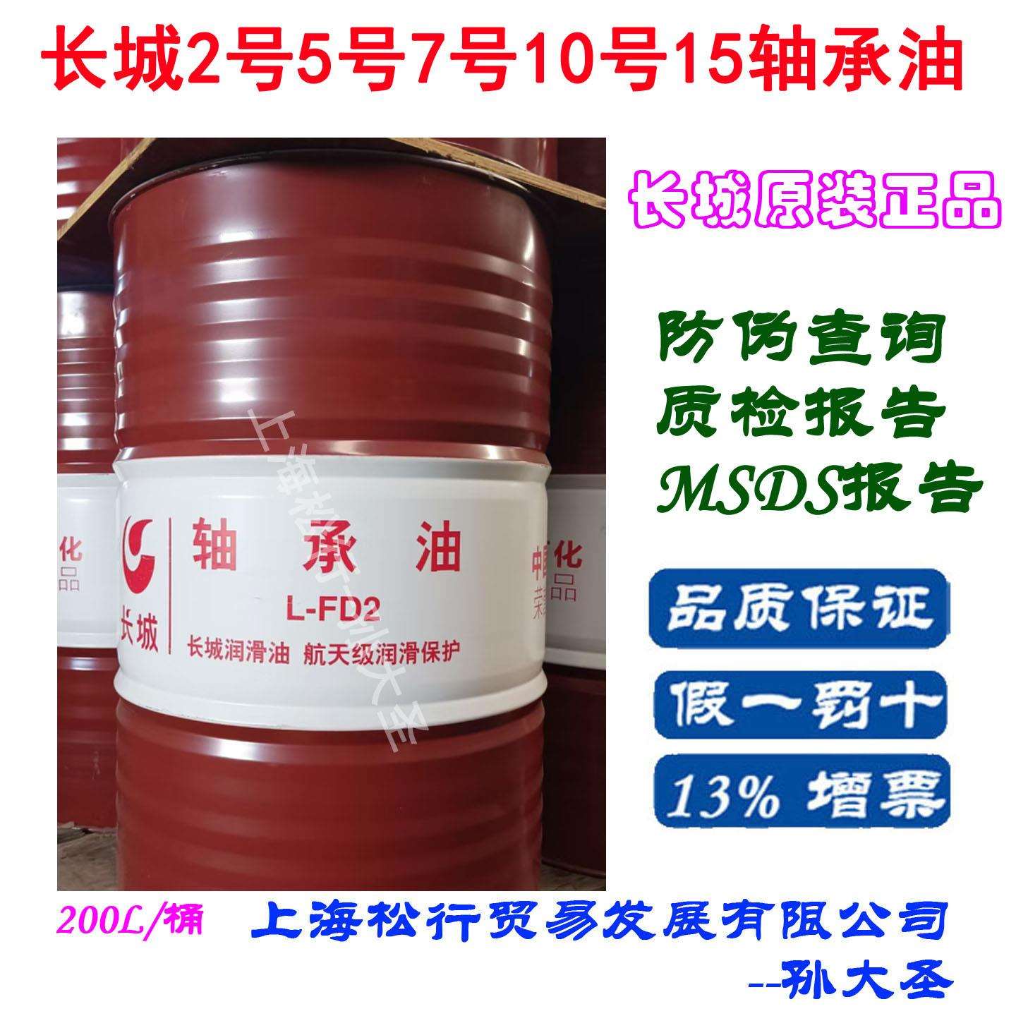 长城L-FD 2号5号7号10号15#轴承油主轴油精密机床冷却油