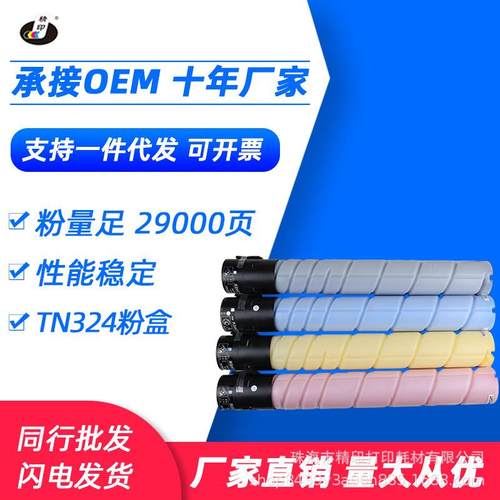 适用柯尼卡美能达 C258 C308 C368 C558 C454E C554E TN324碳粉盒