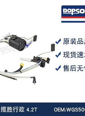 WGS500082 WGS500150 LR015177 WGC500140揽胜行政4.2T燃油泵总成