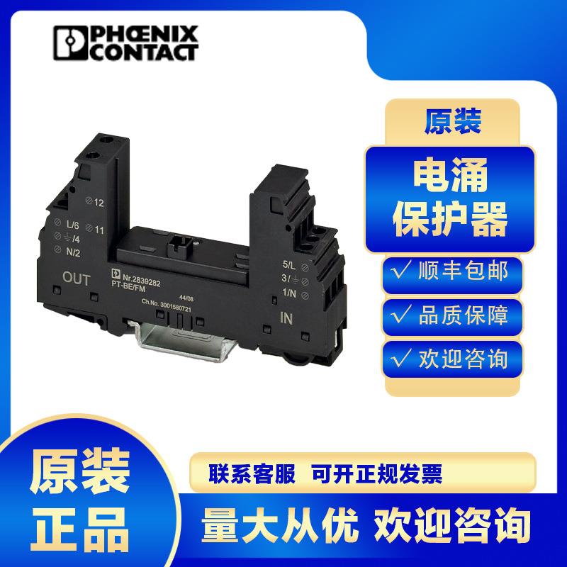 菲尼克斯2856113 PT 1X2-BE 浪涌保护器电涌防雷器避雷器SPD