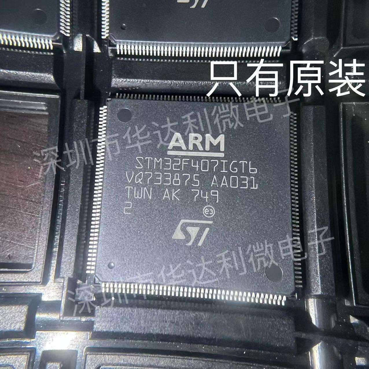 STM32F407 STM32F407IGT6 LQFP176 32位嵌入式微控制器芯片 原装