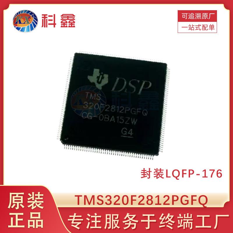 TMS320F2812PGFQ封装 LQFP176 32位数字信号控制器 电子元器件