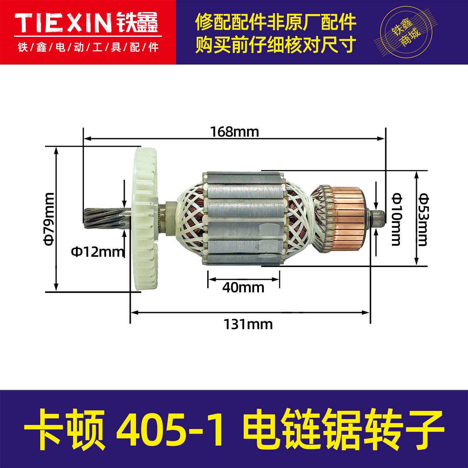 卡顿405-1B电链锯转子帝克7016B定子9齿电机405-6B05725