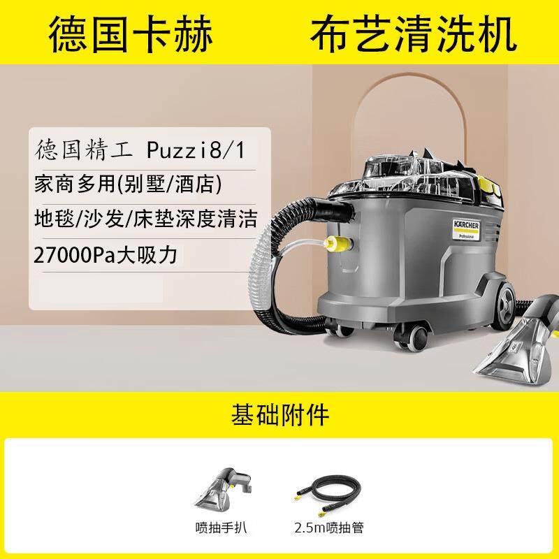 德国凯驰Карчер喷抽一体机沙发地毯布艺清洗机puzzi8卡赫