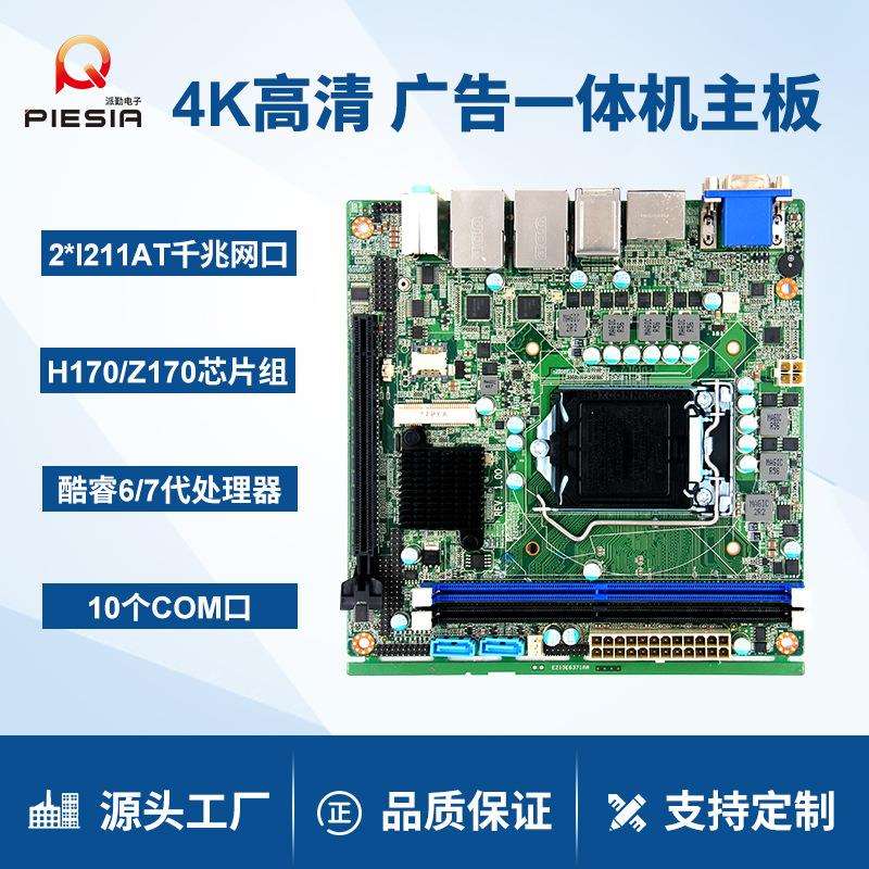 派勤H170/Q170工控主板双网多串口3显工业触摸一体机17x17迷你ITX