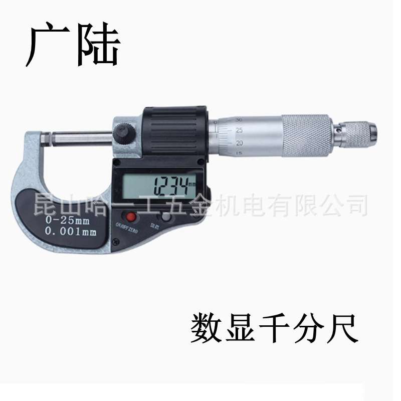 广陆电子数显外径千分尺0-25mm螺旋测微器0.001千分尺尺25-50-75