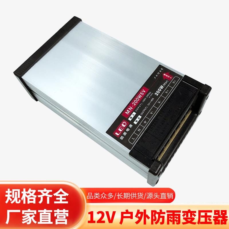 12V400W户外防雨变压器LED广告牌显示屏开关电源电子变压器