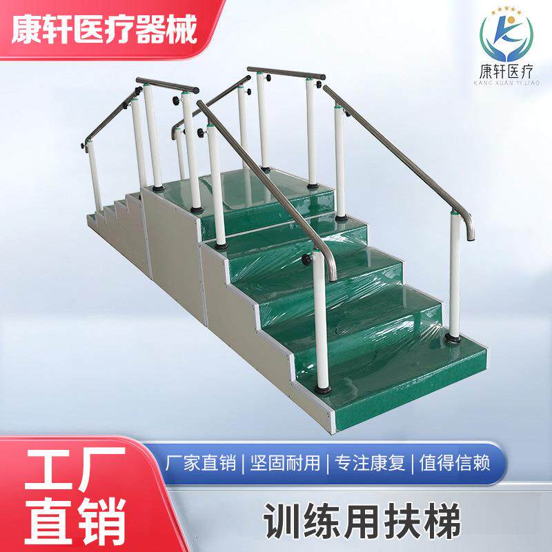 成人上肢下肢上下楼步行矫正偏瘫康复器材康复训练用双向扶梯阶梯