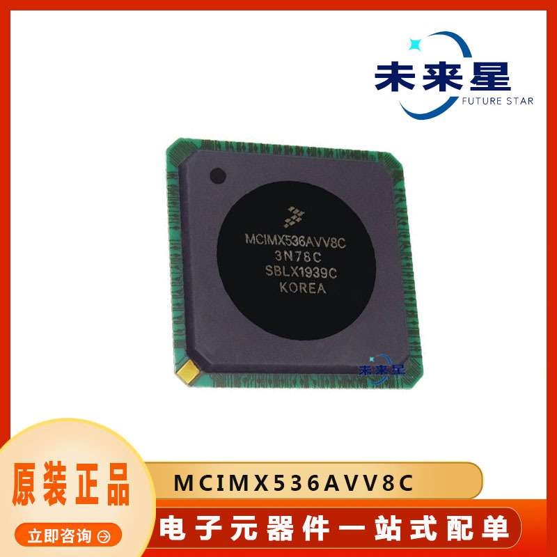 MCIMX536AVV8C 微处理器IC  封装BGA529 电子元器件 提供BOM配单