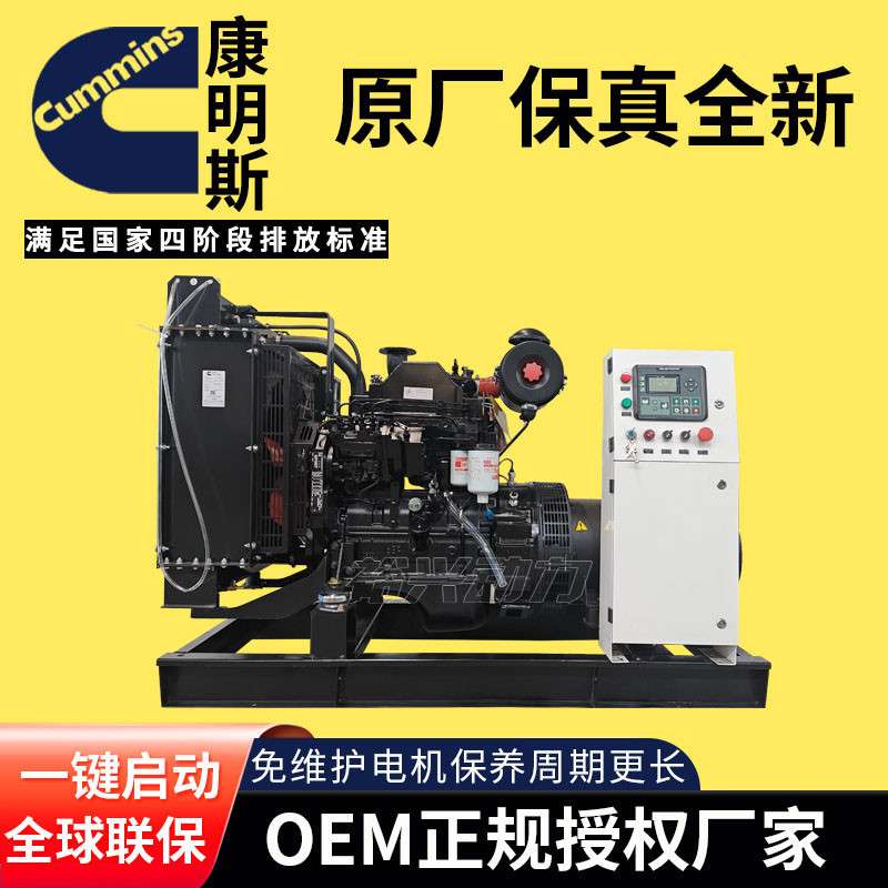 50kw柴油发电机组 东风原厂康明斯4BTA3.9-G3无刷 50千瓦发电机组