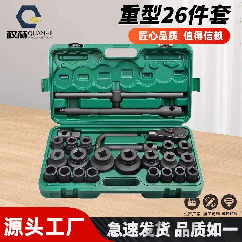 厂家现货26件套重型套筒工厂重型六角套筒扳手汽修工具套装