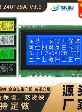 5.1寸COB240128A工业液晶屏5V蓝黄RA6963/UC6963主控芯片中文字库