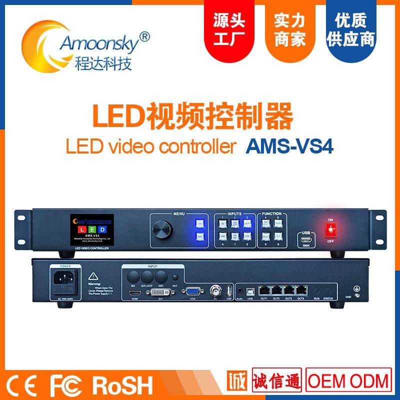 LED显示屏视频控制器VS4-L内置四网口灵星雨发送卡视频处理器拼接