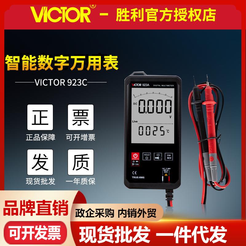 VICTOR胜利VC923A/B/C轻薄小巧万用表火线判断触摸按键数字万用表
