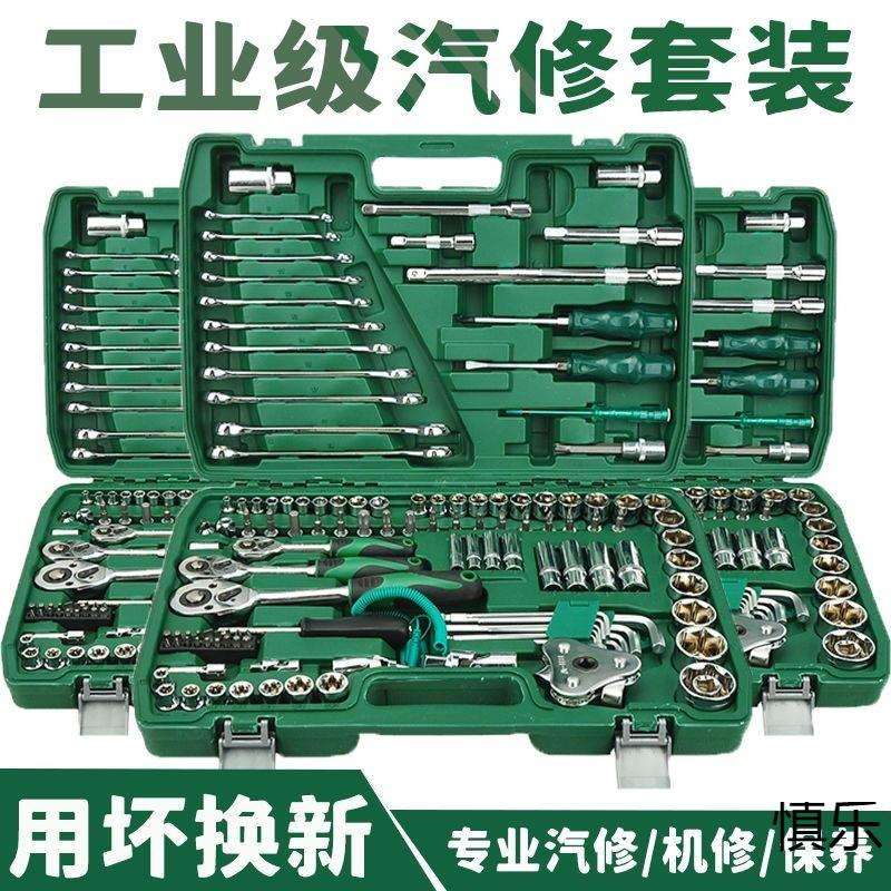 件套汽修套筒工具维修多功能棘轮扳手套装修车专用组套家用