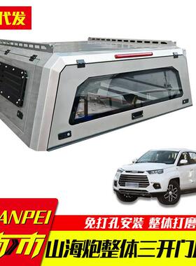 长城炮山海炮金刚炮pore king皮卡车后备箱车斗锰钢三开门后箱盖