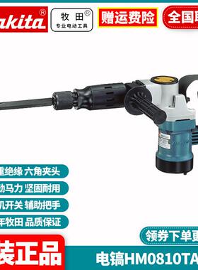 原装牧田Makita电镐六角柄专业电铲电锤钻900W开凿破墙机HM0810TA