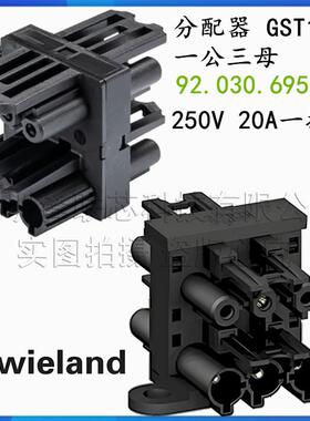 GST18i3V分配器 一公三母92.030.6953.1 威琅3P1 B V SW 250V 20A