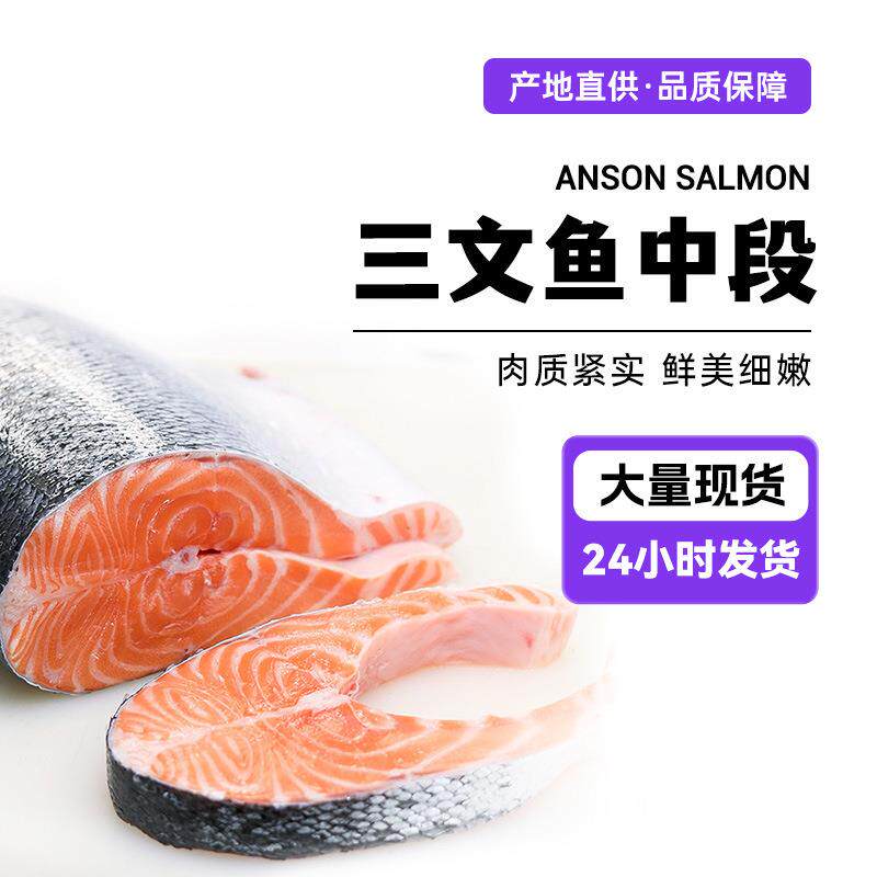 智利三文鱼中段整条轮切新鲜冷冻大西洋鲑鱼切片海鲜刺身日料