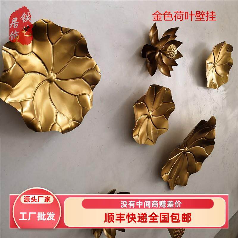 客厅立体墙饰装饰挂件创意欧式荷花铁艺墙壁家居软装壁饰挂饰荷叶