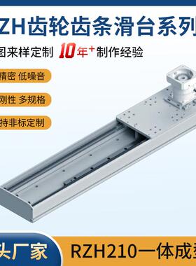 重载防撞齿轮驱动高负载精密滑台自动化机械臂升降皮滑轨RZH210
