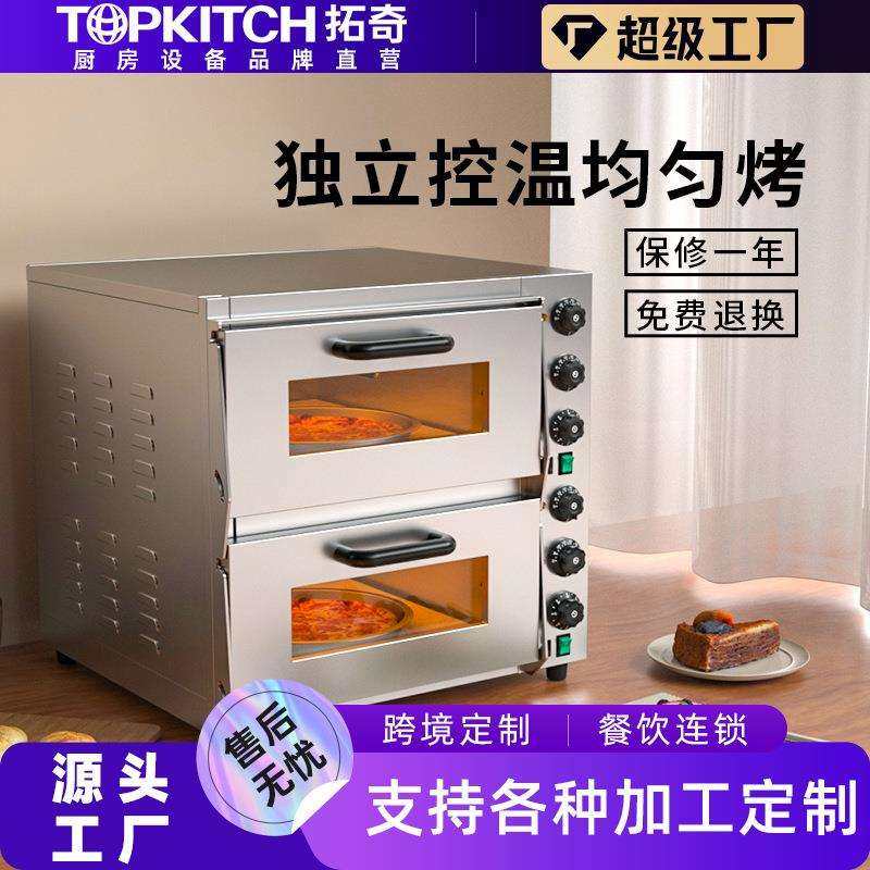 拓奇商用电烤箱双层大容量烘烤披萨蛋挞二层二盘大型烘焙烤炉烤箱