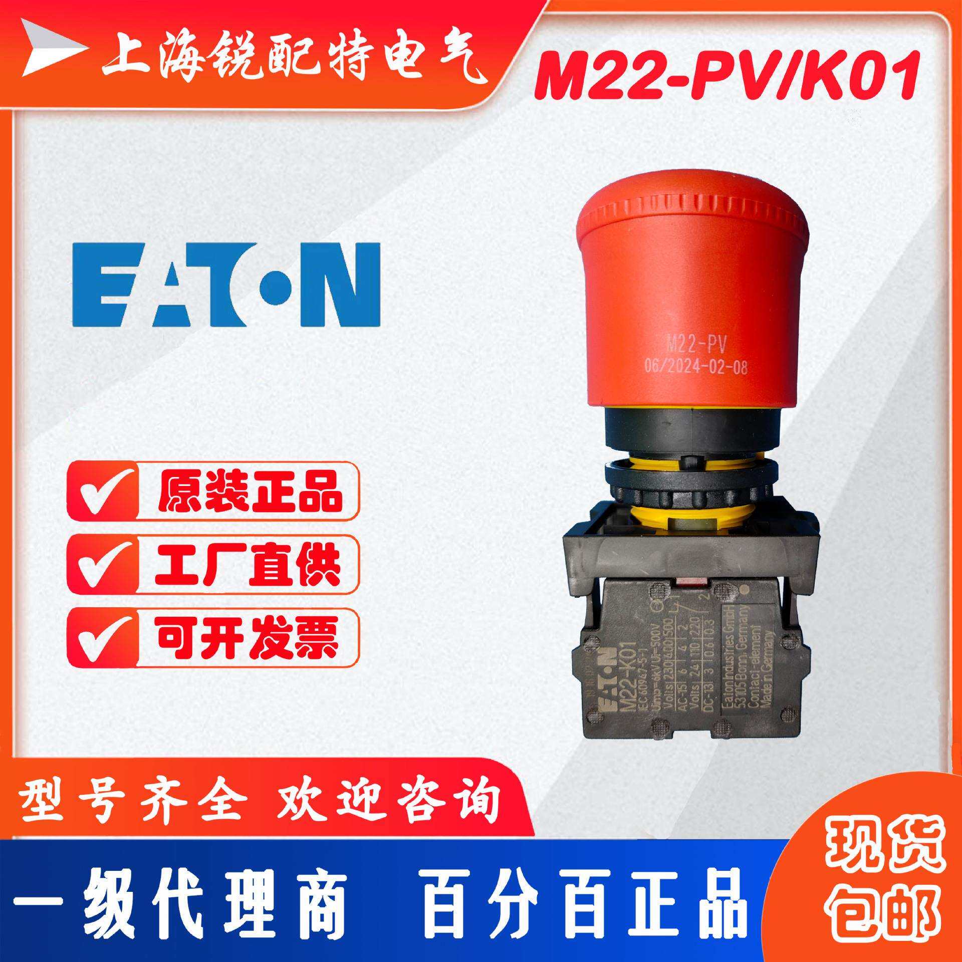 伊顿穆勒MOELLER直提复位急停按钮开关 M22-PV/K01(1常闭)