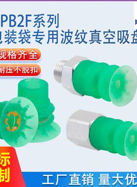 波纹真空吸盘SPB2f 30/15/40/50 SI-55吸嘴 硅橡胶工业机械手配件
