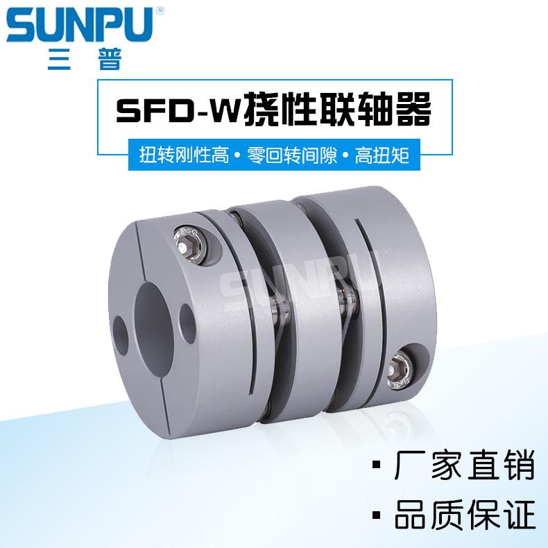 三普SFD22WS丝杆导轨模组滑台伺服步进精密双膜片联轴器C-SCPW21