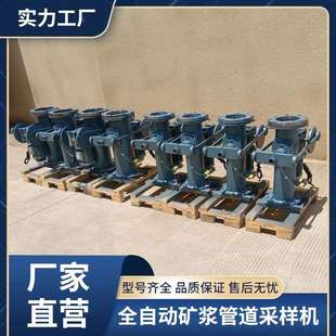 10寸矿浆取样设备电动矿浆采样机陶瓷内衬型全自动管道矿浆取样机