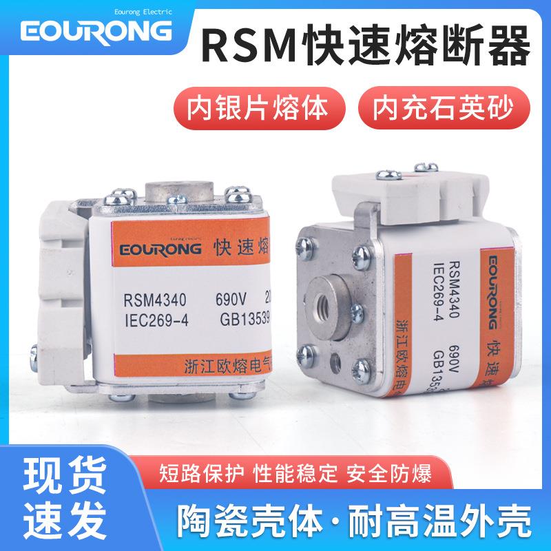 （RSY）（RS4）RSM4340直流快速熔断器陶瓷保险快熔170M4340
