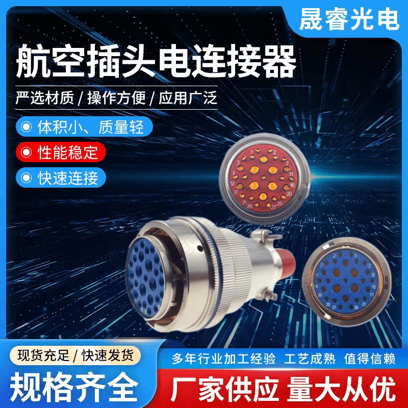 圆形连接器27芯XCE30T27K1P1航空公插头电线连接器航空连接器