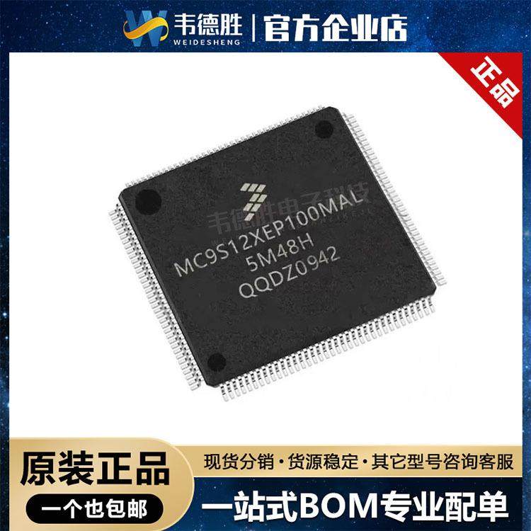 MC9S12XEP100MAL 贴片 LQFP-112 单片机(MCU/MPU/SOC) 集成电路IC