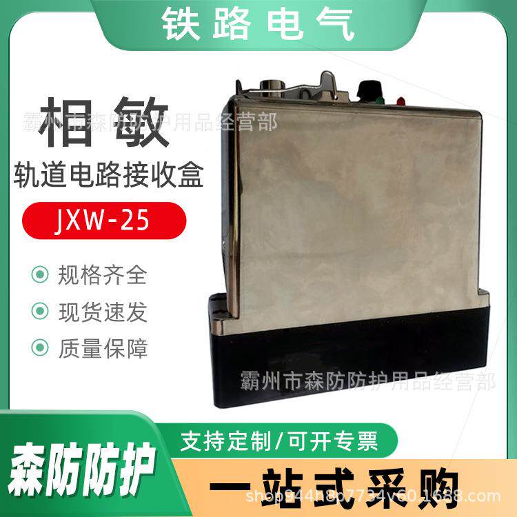 供应电气化区段相敏电路分析仪JXW-25微型电子相敏轨道电路接收盒