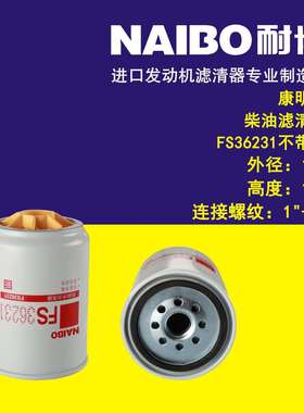 FS36231不带杯 柴滤