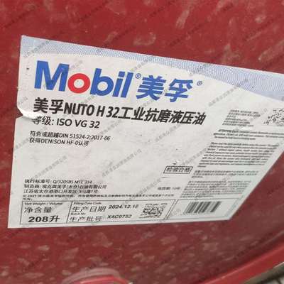 订货 NUTO H32 力图32号工业抗磨液压油 18L/208L 工业版/流通版