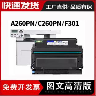 长城A260PN G301鼓组件 C260PN硒鼓 F301墨盒 适用长城F301H粉盒