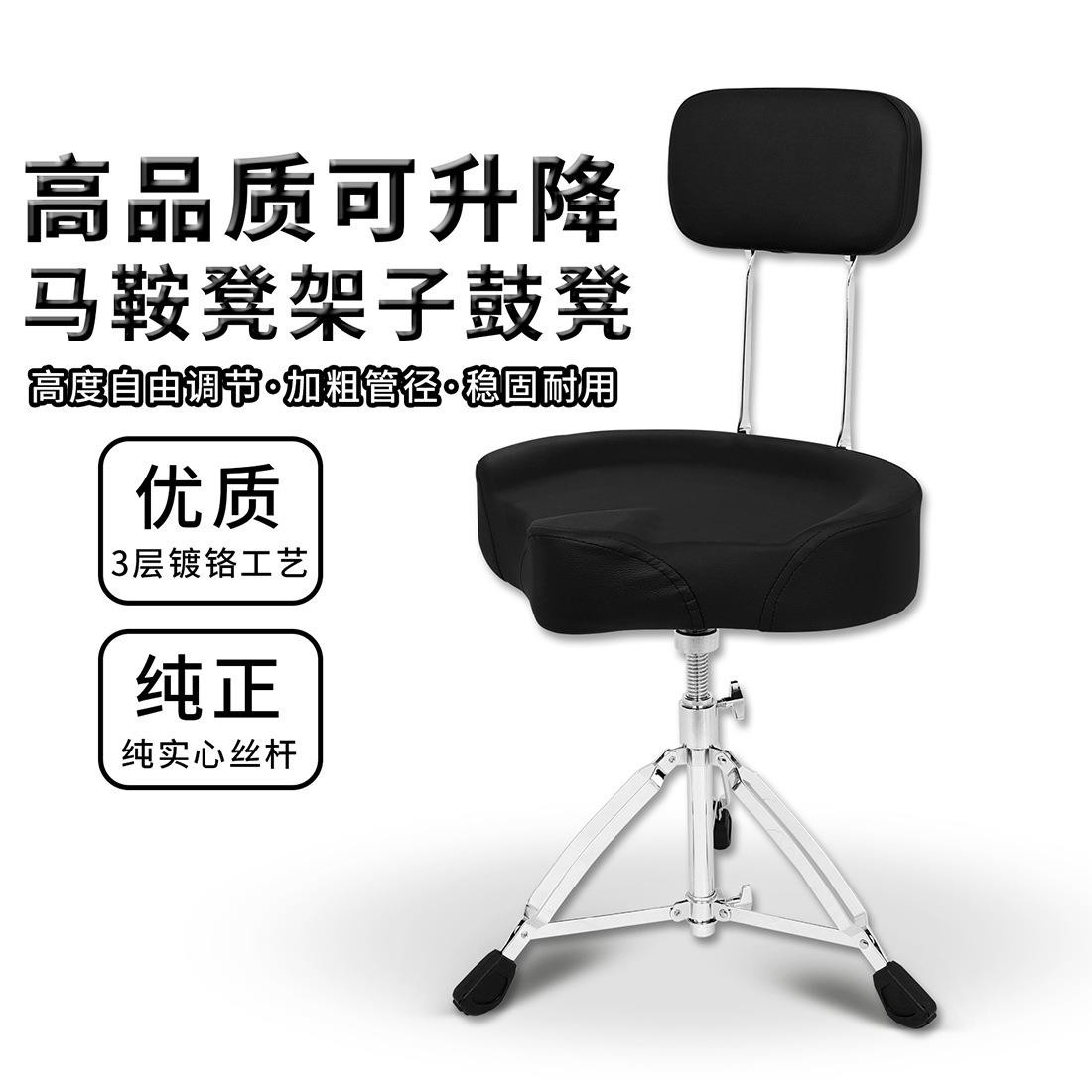 架子鼓凳爵士鼓凳子可升降带不锈钢支架皮质鼓凳可折叠马鞍凳
