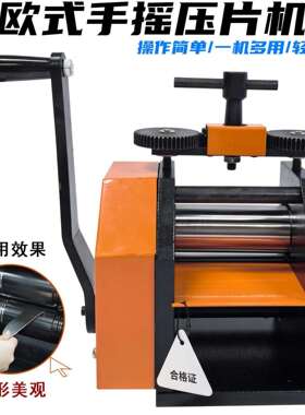 欧式橙色压片机首饰手动压圆压半圆压方压片金银压条压线打金工具